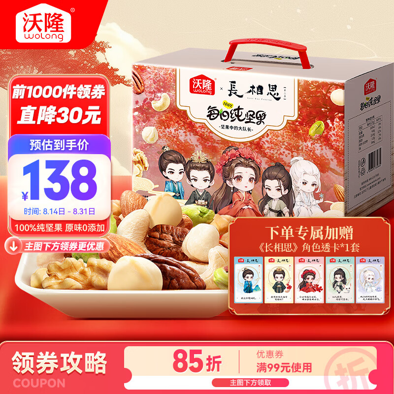 wolong 沃隆 7种纯坚果每日坚果750g/30袋0添加零食长相思中秋 100.12元（需用券