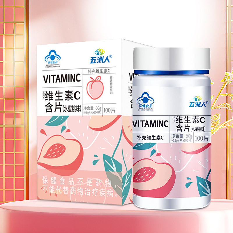 五洲人 3盒】多口味水蜜桃维生素C咀嚼片vc维他命成人补充苹果&香橙 29.9元