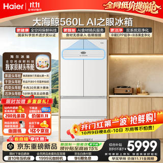 海尔 大海鲸系列 BCD-560WGHFD1IVBU1风冷法式门冰箱 560L 5643.19元 - 线报酷 海尔 大海鲸系列 BCD-560WGHFD1IVBU1风冷法式门冰箱 560L 5643.19元 - 线报酷