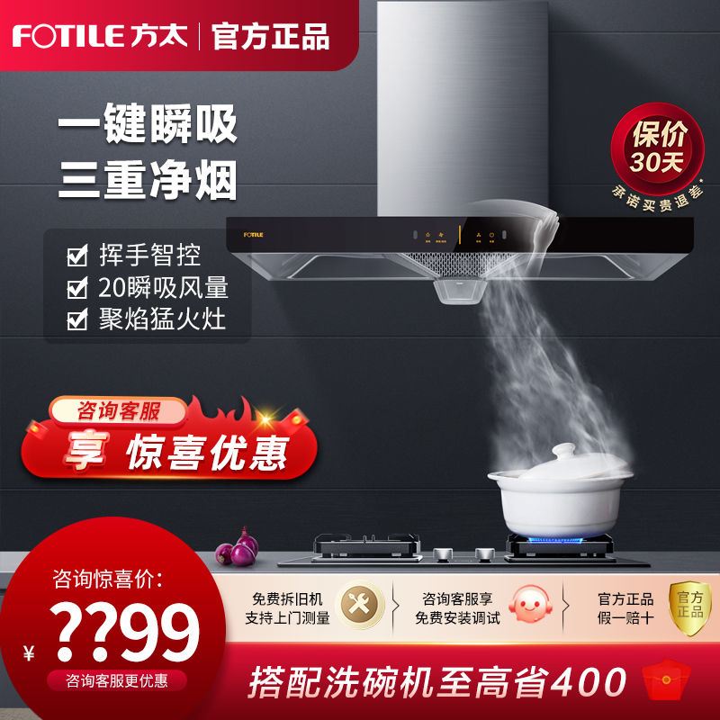 百亿补贴：FOTILE 方太 EH37H+TH33B/3B抽油烟机燃气灶套餐家用欧式大风量挥手智