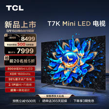 TCL 电视 85T7K 85英寸 Mini LED 800分区 XDR 1600nits QLED量子点 超薄 客厅液晶智能平