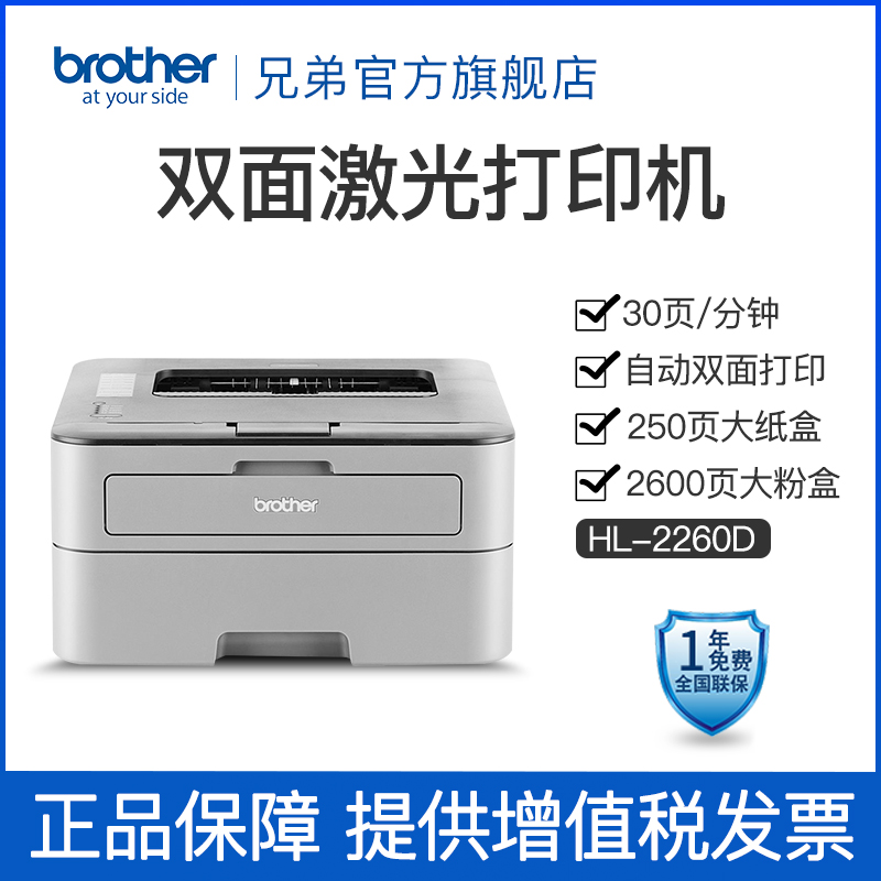 brother 兄弟 HL-2260D 黑白激光打印机 灰色 1049元（需用券）