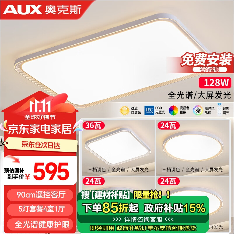 AUX 奥克斯 照明LED客厅大灯吸顶灯北欧简约灯饰遥控调光ZH-LED-128WD-A 649元（