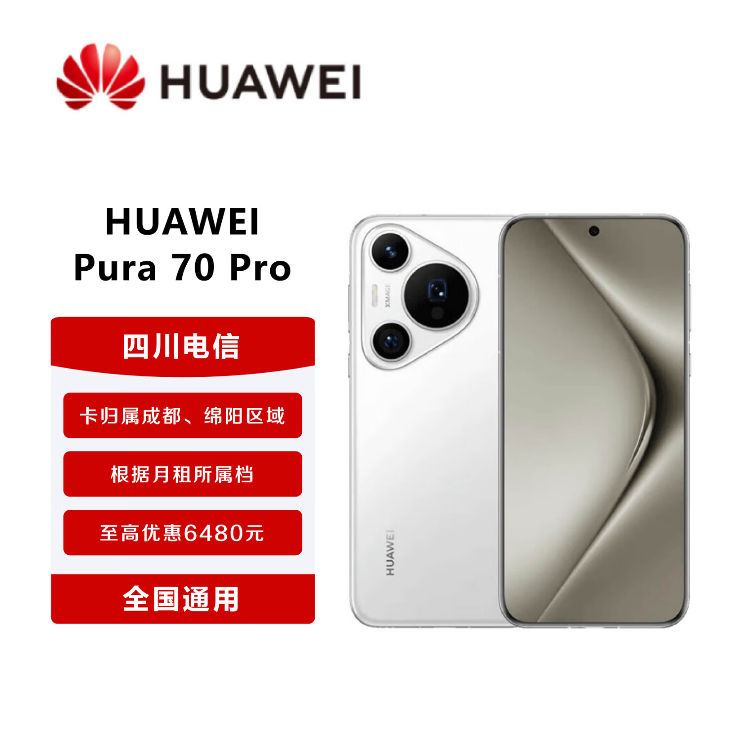 HUAWEI 华为 Pura 70 Pro 全网通手机卡归属成都 绵阳 雪域白 12GB+512GB（原价5999元