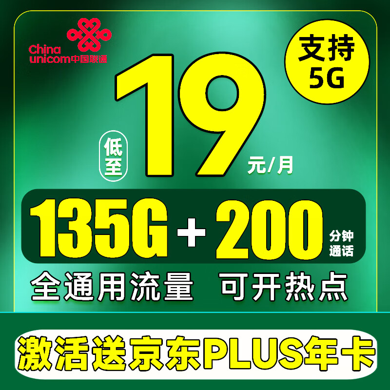 UNICOM 中国联通 流速全国机卡电话卡不限软件大王卡 京典卡-19元135G+200分钟+