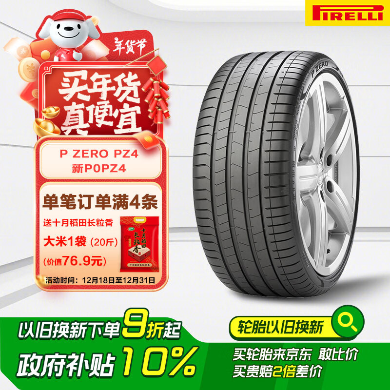 PIRELLI 倍耐力 轮胎/汽车轮胎 255/40R20 101Y P-ZERO KS PZ4 AO NCS 原配奥迪A6L 1348.2元