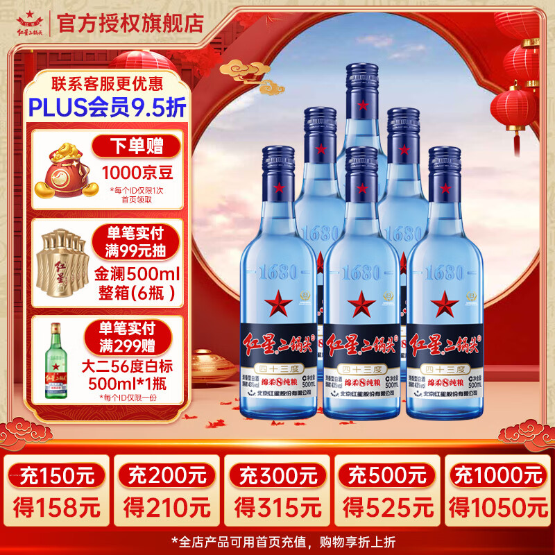 红星 二锅头 43%vol 清香型白酒 750mL*6瓶 ￥219.56