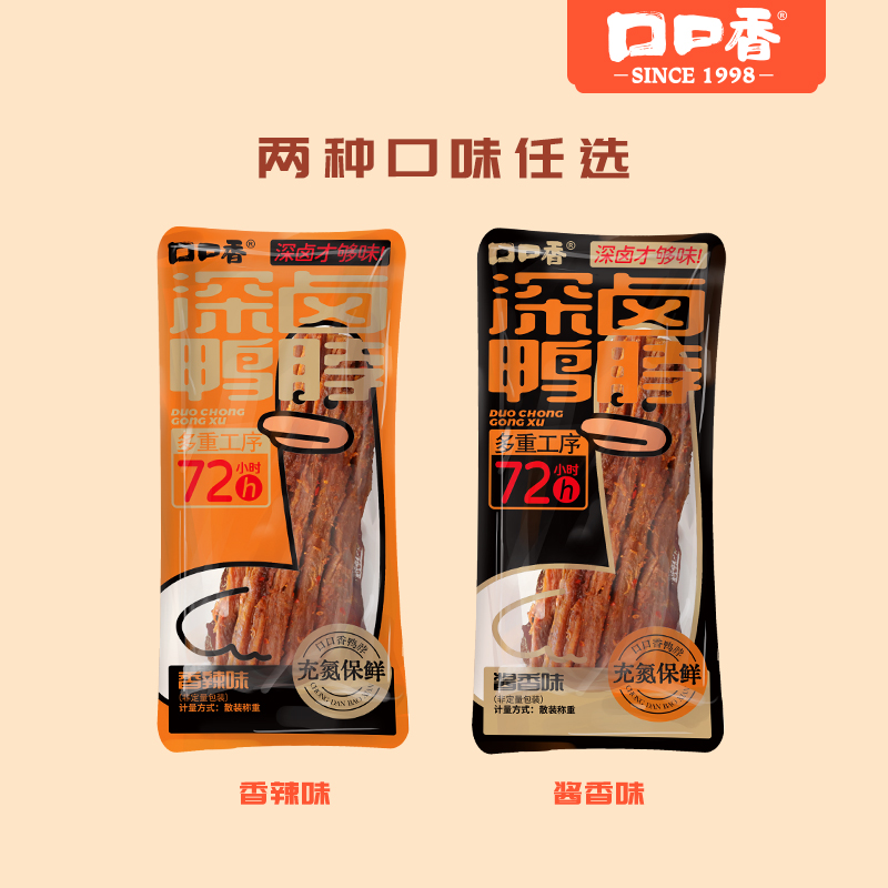 口口香 混合味鸭脖 55g*1根*10袋 19.9元包邮（需用券）