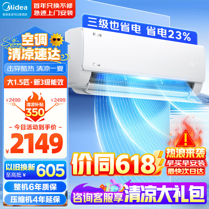 Midea 美的 空调挂机 空调1.5匹酷省电 三级 KFR-35GW/N8KS1-3 1829.4元（需用券）