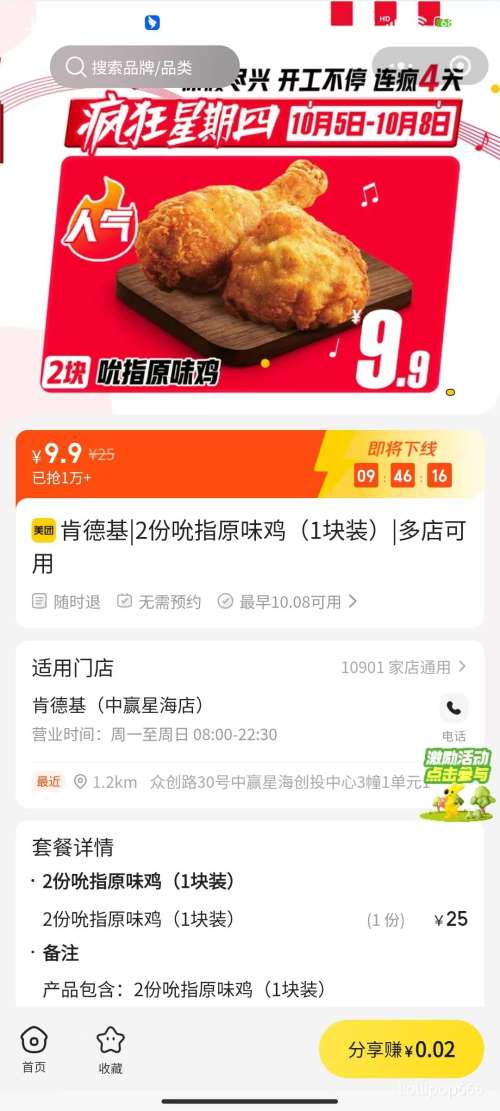 肯德基 吮指原味鸡 1块装×2份 9.9元 - 线报酷