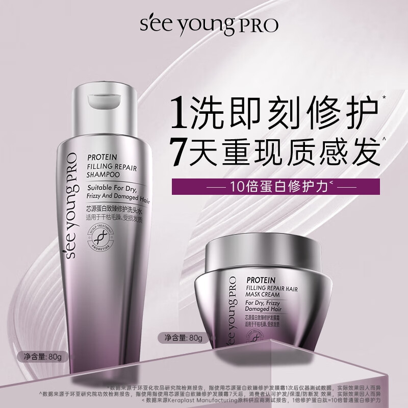 SEE YOUNG PRO 滋源沙龙专业线柔顺护发洗发水发膜旅行套装80g+80g 19.9元