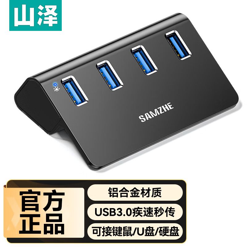 百亿补贴：SAMZHE 山泽 USB3.0多接口转换器高速分线器HUB扩展坞集线器笔记本