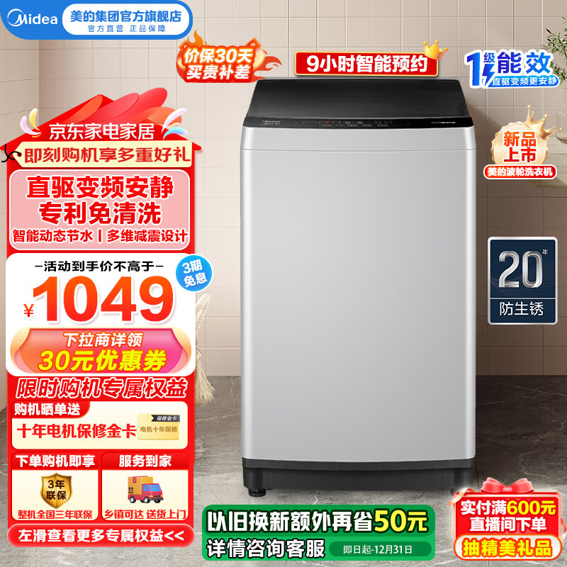 Midea 美的 全自动波轮洗衣机 家用10公斤大容量 959元（需用券）