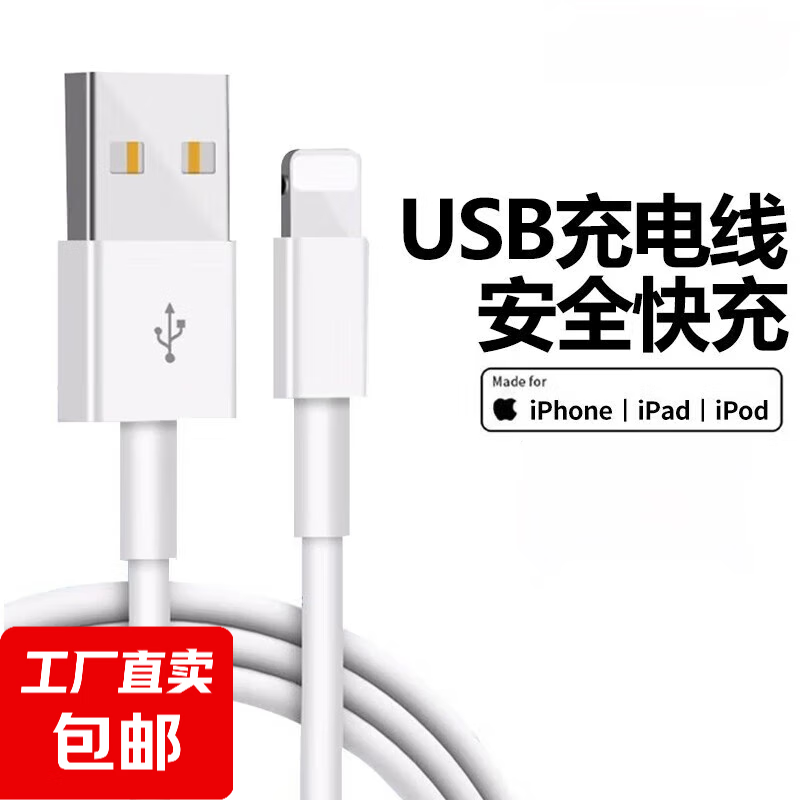 Lightning 数据线 20W 1m ￥2.2