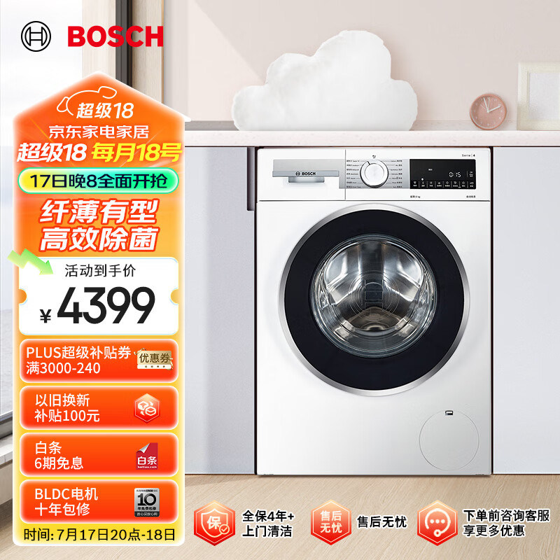 BOSCH 博世 4系列 XQG90-WHA234X00W 滚筒洗衣机 8kg 白色 4249元（需用券）