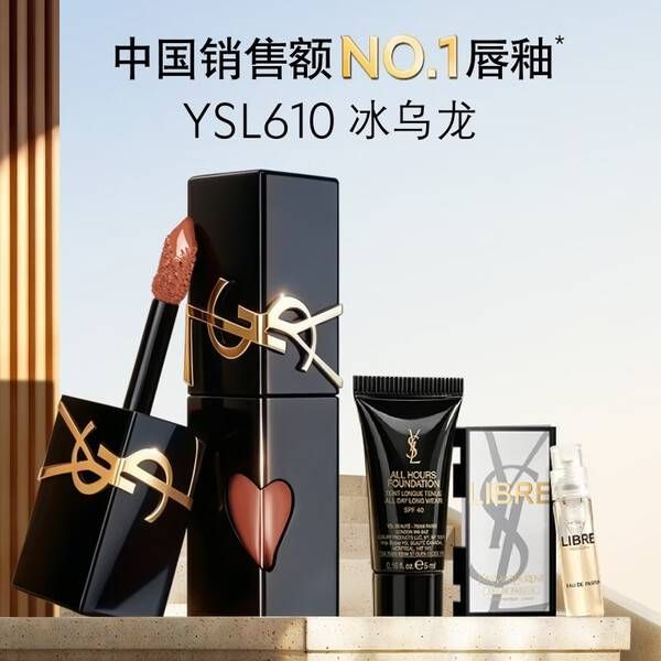 YSL 圣罗兰 黑管镜面唇釉 水光滋润 玻璃唇 610冰乌龙 5.5g（赠；YSL粉底液LC25ml