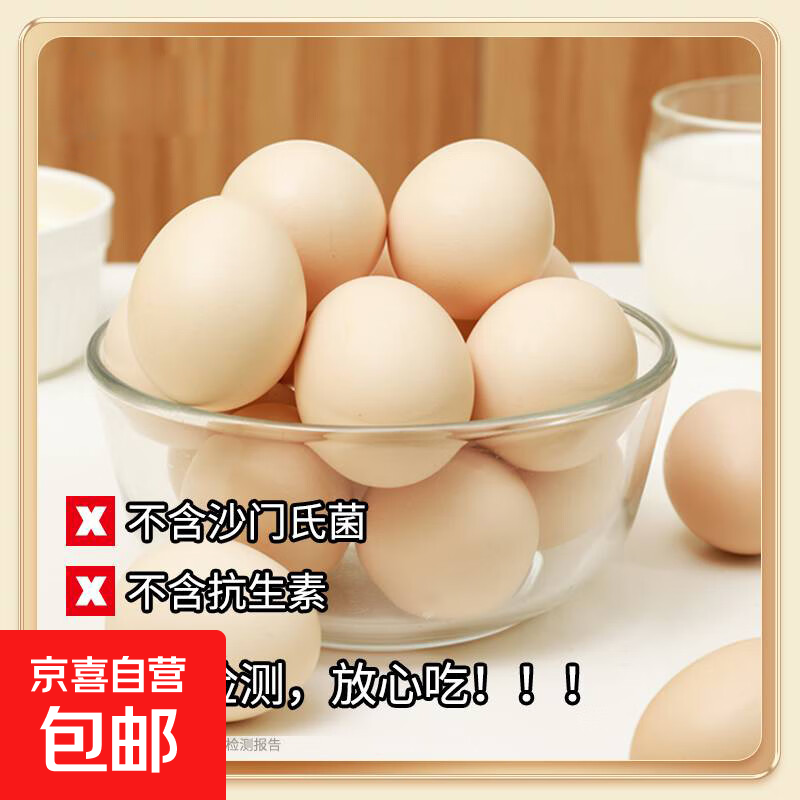 京东 新鲜谷物鲜鸡蛋 50±5克/枚 30枚装 17.9元