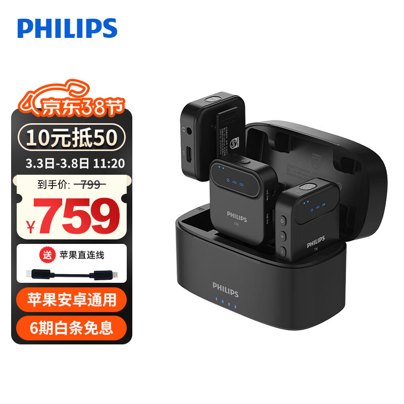 PHILIPS 飞利浦 DLM3538C 无线领夹麦克风 一拖二+充电仓 699元