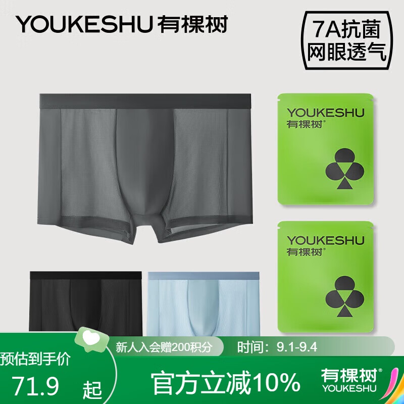 YOUKESHU 有棵树 内裤男冰丝凉感7A抗菌裆聚乳酸纤维网眼透气短裤黑+博灰+雾