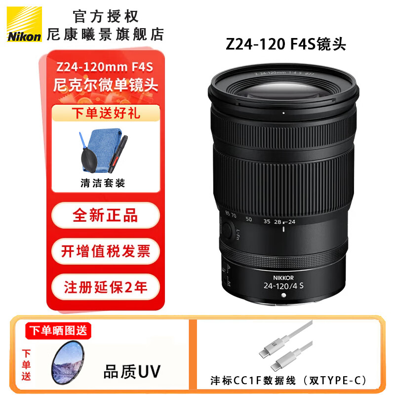 Nikon 尼康 尼克尔 Z24-120mm f/4 S镜头 标配送品质UV 7287.75元（需用券）