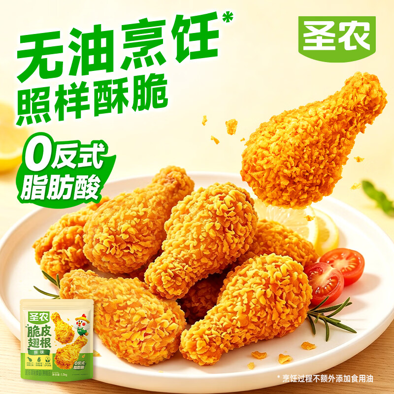 圣农 黄金脆皮翅根1.3KG冷冻裹粉鸡翅中空气炸锅食材 29.9元 - 线报酷