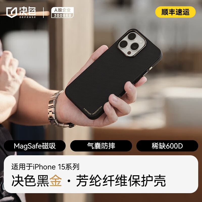 DEFENSE iPhone 16 Pro 黑金凯夫拉芳纶纤维 MagSafe磁吸保护壳 600D 190元（需用券）