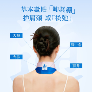 真不二 玫瑰伸筋草暖颈贴热敷艾灸贴艾草富贵包肩颈颈椎养生 68.9元 - 86线报 真不二 玫瑰伸筋草暖颈贴热敷艾灸贴艾草富贵包肩颈颈椎养生 68.9元 - 86线报
