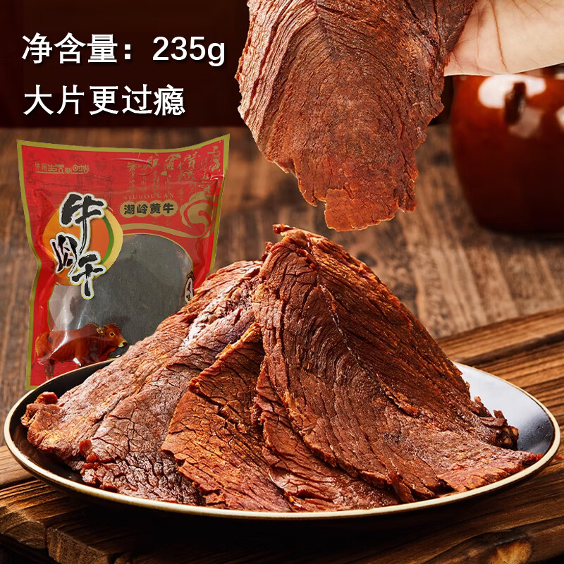 五香牛肉干 250g 49.2元（需用券）