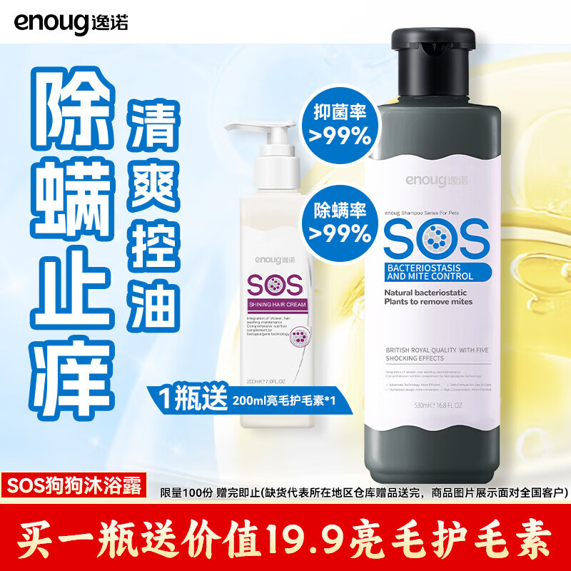 Enoug 逸诺 SOS狗狗沐浴露抑菌除螨止痒530ml ￥29.9