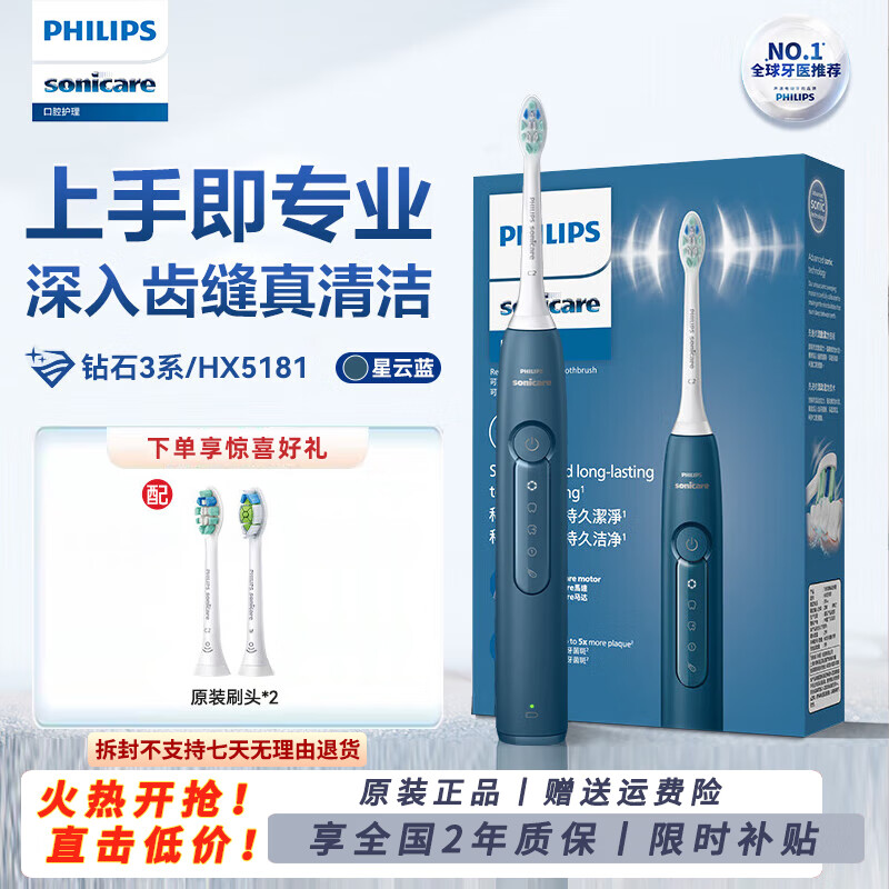 移动端、京东百亿补贴：飞利浦 电动牙刷钻石3系 6730升级款 成人款女友 控