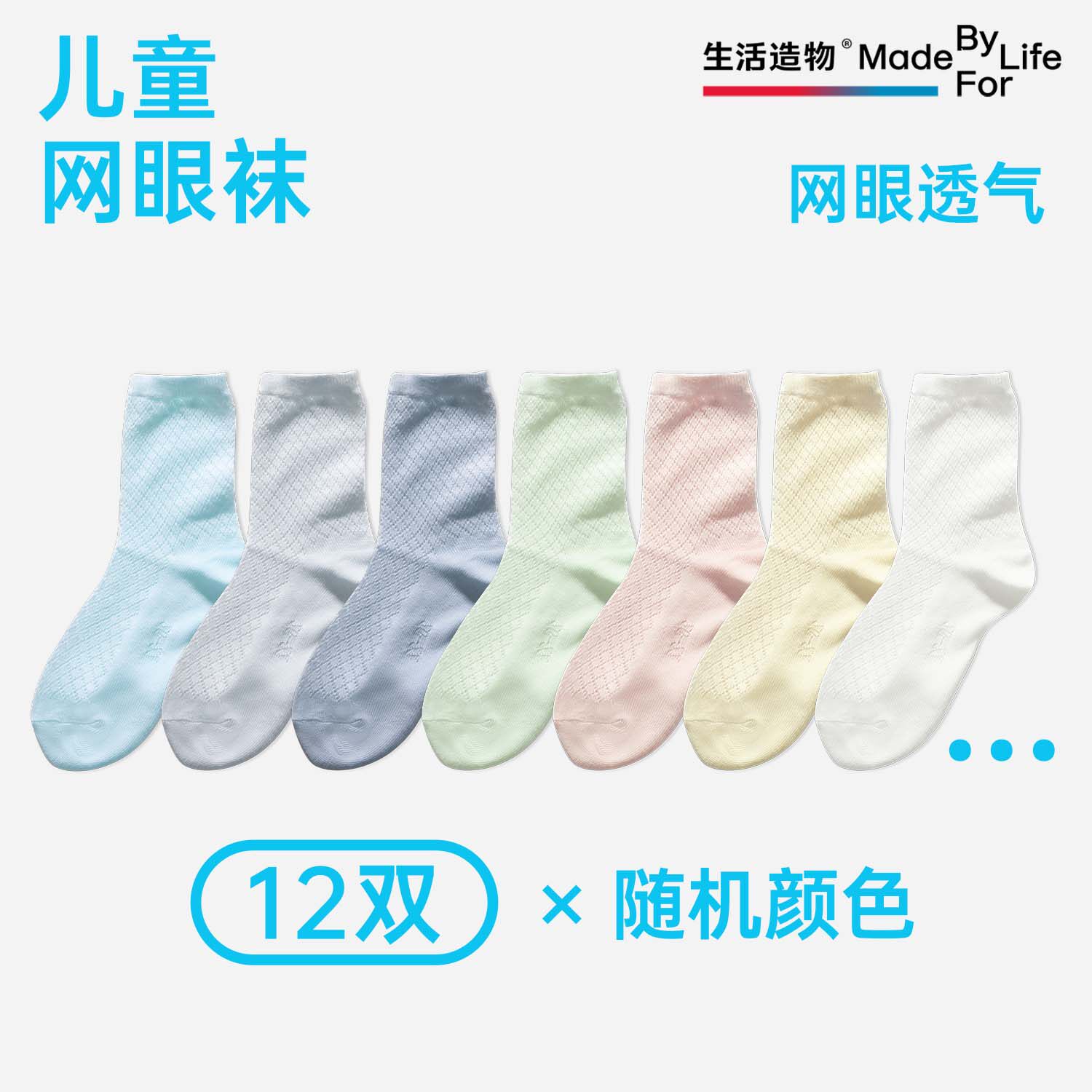 儿童夏季薄款网眼袜亲肤透气纯棉5A级抗菌纯色中筒袜防滑不掉跟袜12双 19.9
