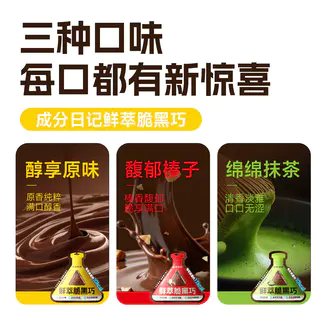 成分日记 鲜萃脆黑巧巧克力纯可可脂每日休闲健康解馋追剧零食 35.9元 - 86线报 成分日记 鲜萃脆黑巧巧克力纯可可脂每日休闲健康解馋追剧零食 35.9元 - 86线报