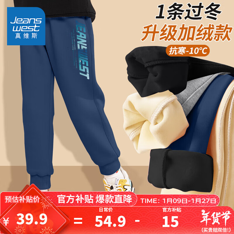 真维斯童装 JEANSWEST JNR 男童加绒裤子秋冬款2023儿童运动裤外穿中大童保暖裤