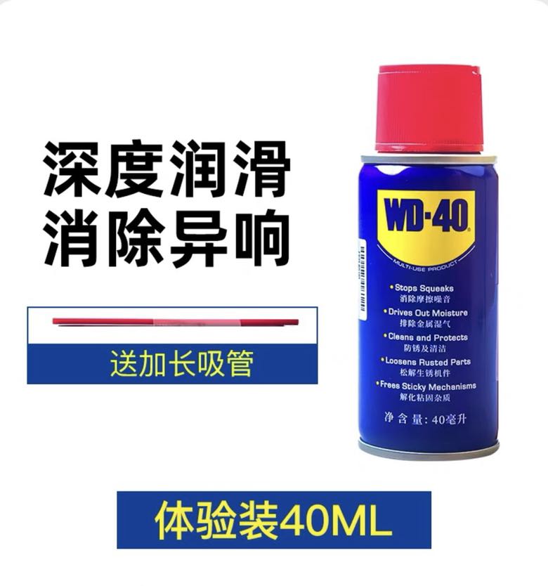 WD-40 除锈防锈润滑剂 40ml 12.91元（需用券）