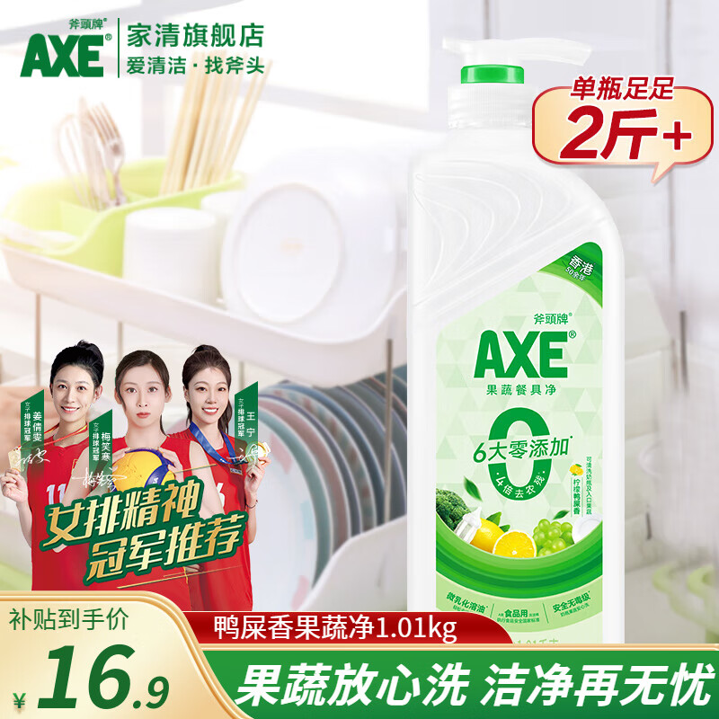 AXE 斧头 维E护肤洗洁精 1.01kg 泵装 16.9元