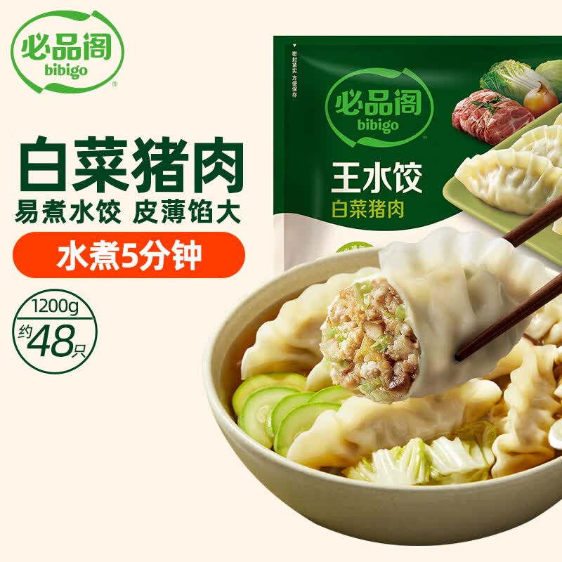 必品阁 王水饺 猪肉白菜馅 1.2kg 20.9元 - 线报酷