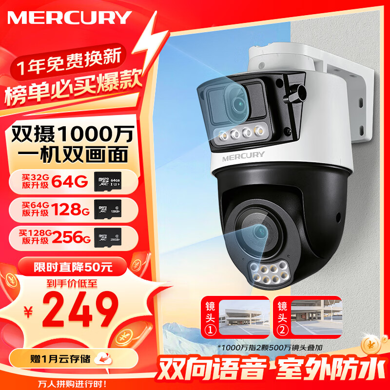 MERCURY 水星网络 MIPC5Y286W 双摄全彩室外无线球机 双摄1000万版 1机2画面 ￥193.6