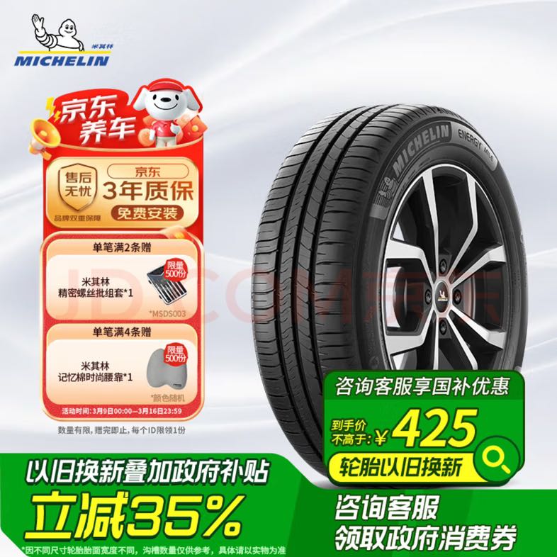 米其林 耐越 ENERGY MILE MI 轿车轮胎 经济耐磨型 195/60R16 89H 404.24元