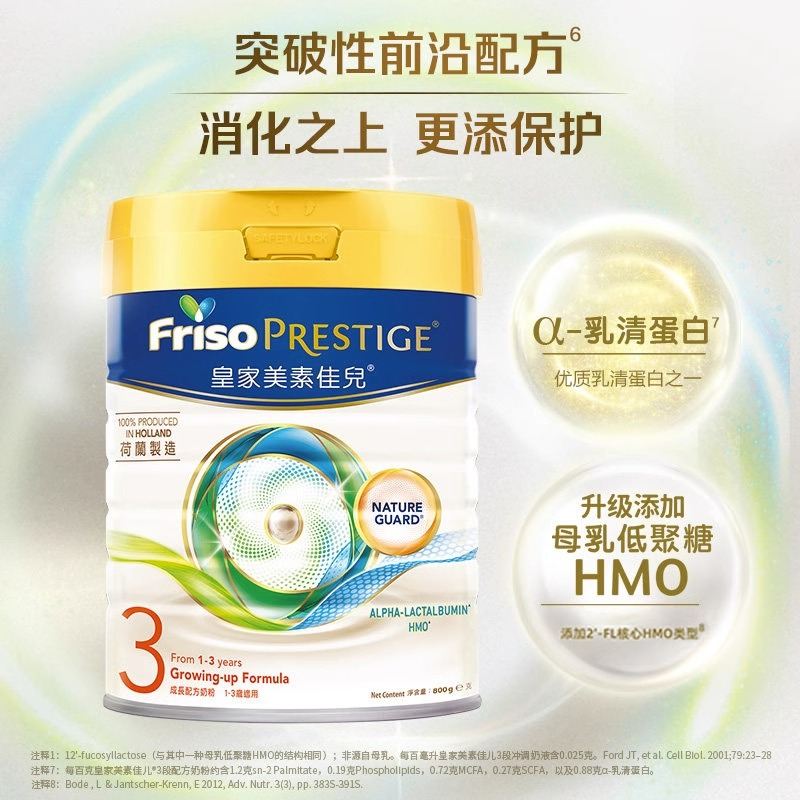 Friso PRESTIGE 皇家美素佳儿 Friso皇家美素佳儿3段港版低聚乳糖HMO配方荷兰幼儿