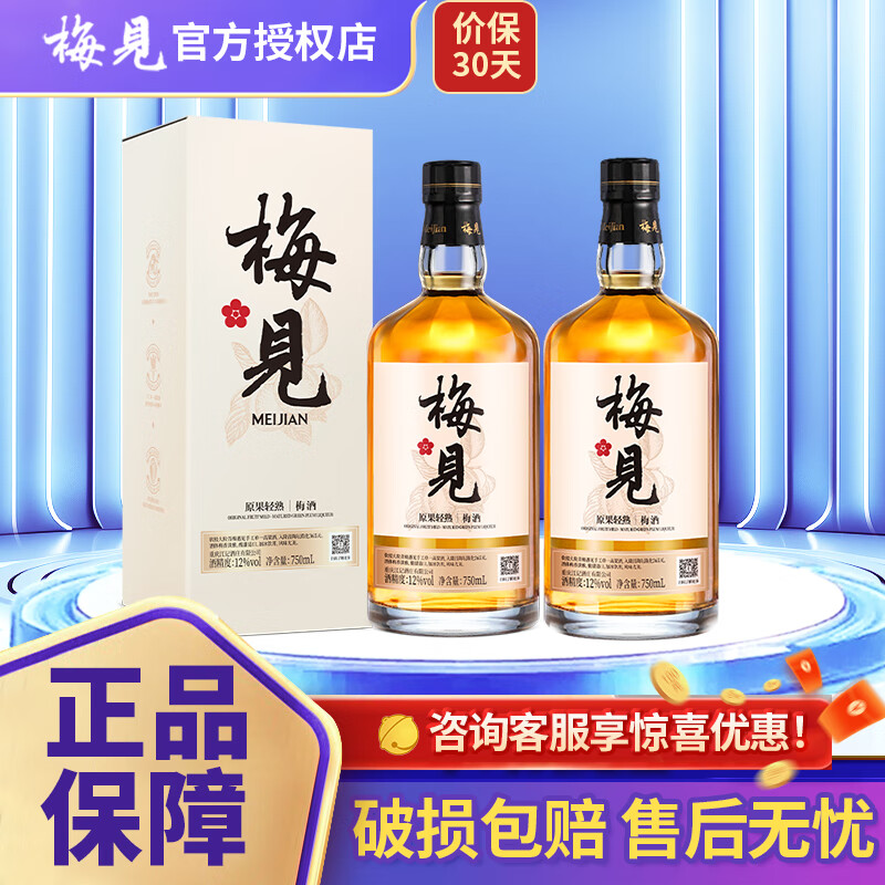 MeiJian 梅见 青梅酒 12%vol 750ml*2瓶 双瓶装 ￥115.8
