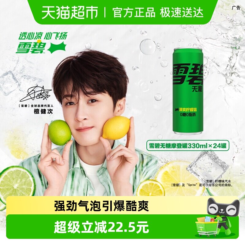 移动端、88VIP：可口可乐 Sprite 雪碧 零卡无糖汽水 清爽柠檬味 47.03元（淘金