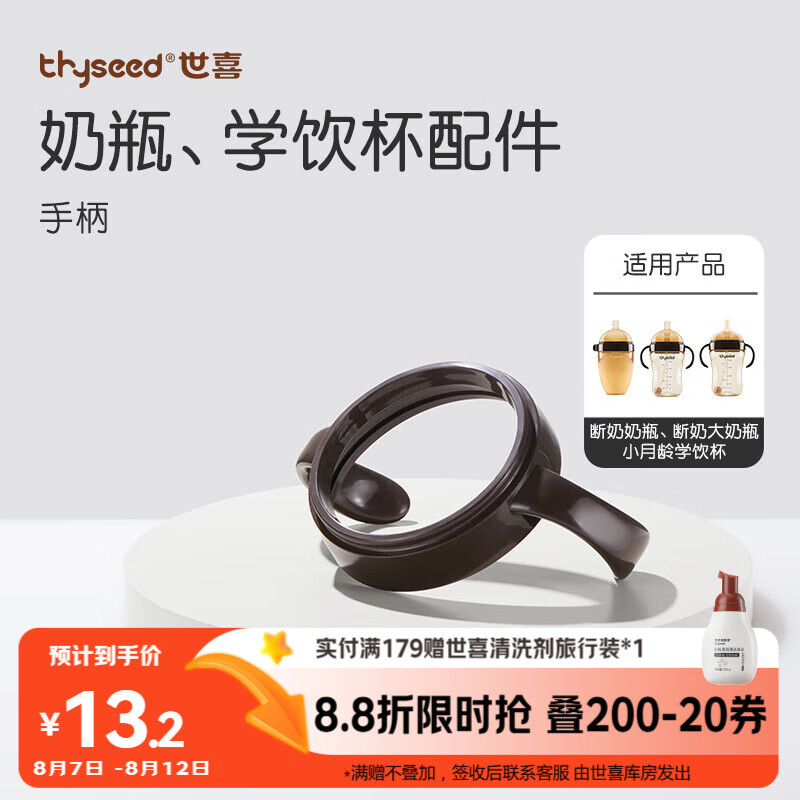 世喜 奶瓶手柄 黑色 13.2元