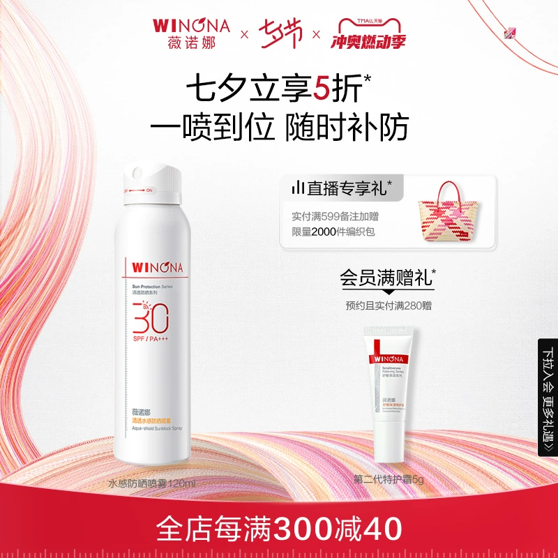 薇诺娜清透水感防晒喷雾 SPF30 PA+++ 全身防水防汗补妆速干修护 ￥54