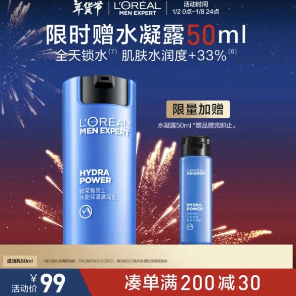 L'OREAL PARIS 男士水能保湿滋润乳 50ml 75.72元（需买3件，需用券）