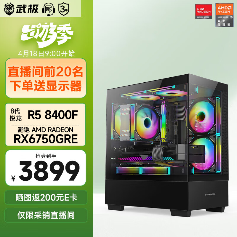 AMD 锐龙5 8400F/RX6750GRE 电竞游戏台式组装电脑主机整机diy组装机 8400F+RX6750GRE丨配置一 3885元