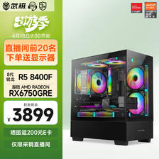 AMD 锐龙5 8400F/RX6750GRE 电竞游戏台式组装电脑主机整机diy组装机 8400F+RX6750GRE