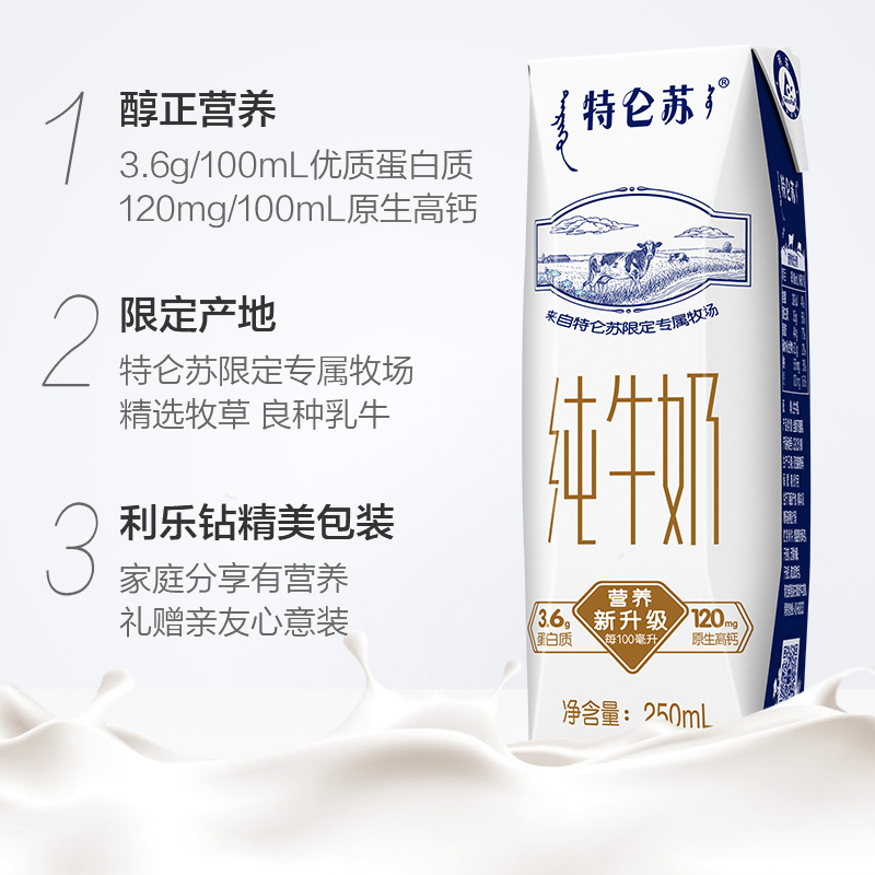 88VIP：特仑苏 MENGNIU 蒙牛 特仑苏纯牛奶250ml*16包 39.55元