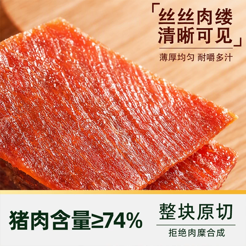 天猫超市 非遗原切特级猪肉脯 60g 5.17元 - 线报酷 天猫超市 非遗原切特级猪肉脯 60g 5.17元 - 线报酷