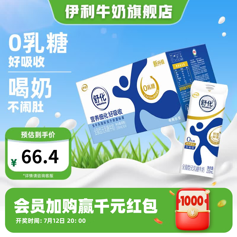 伊利 舒化0乳糖牛奶 220ml*24盒 46.4元（需买2件，需用券）
