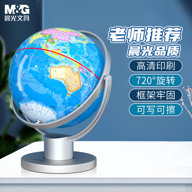 M&G 晨光 PURE MILK 晨光 ASD99894 万向政区地球仪 20cm 单个装 45.8元